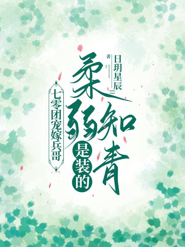 恰逢其时by归鸿落雪全文免费阅读