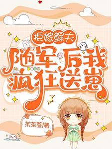 快穿我女配亲妈