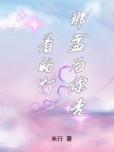 重生之妖受为妻by琅玖