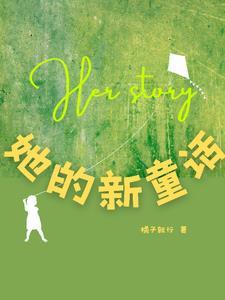七十年代病美人甜宠日常TXT