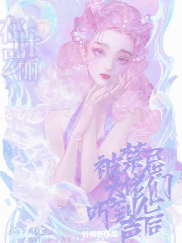 七少爷可能分了个假手