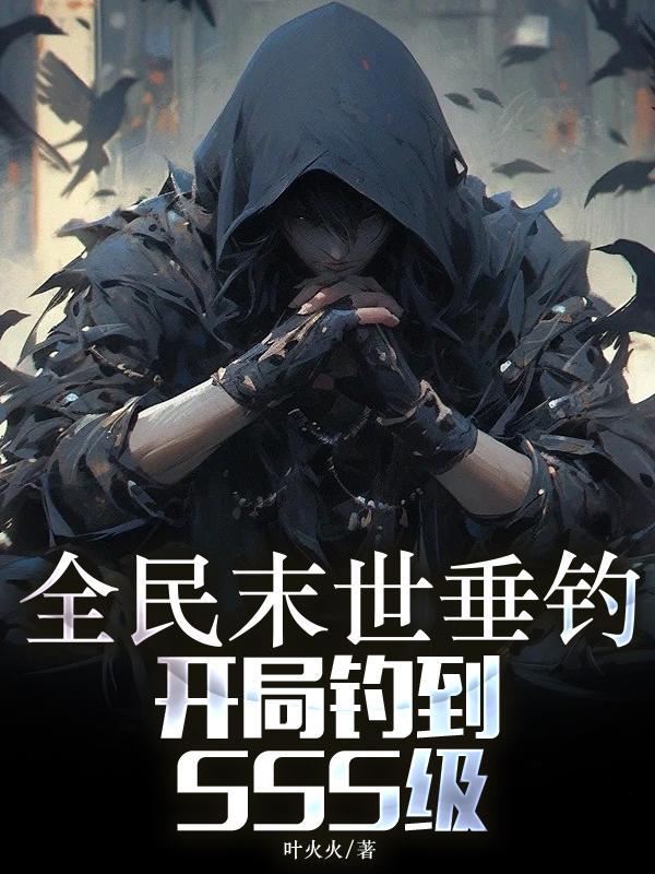凡人之开局一个乾坤鼎
