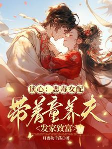 首辅他又奶又凶晋江