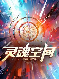 首辅他又奶又凶好看吗