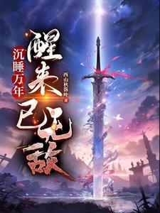 嫡女奋斗记秦皇