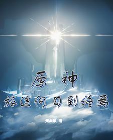 她一直在骗我全文免费阅读