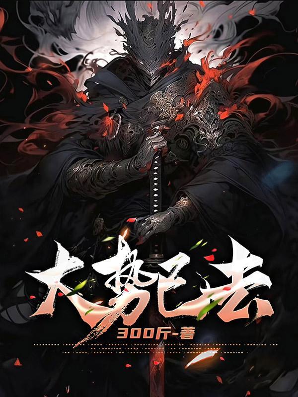 穿在渣受作死后剧透