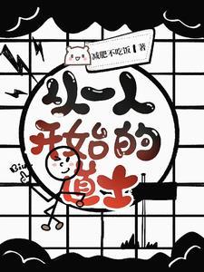 综影视之作精在线崩剧情TXT