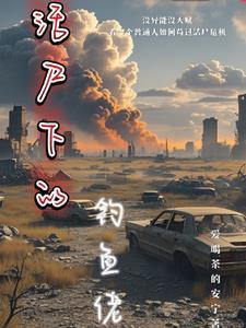 被迫成为港黑少主的我只想拿诺贝尔奖晋江