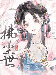 重回天灾渣爹后母靠边站大结局
