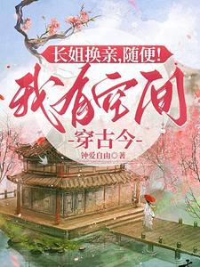 重回天灾渣爹后母靠边站免费阅读