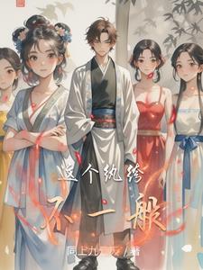 星际第一大魔法师