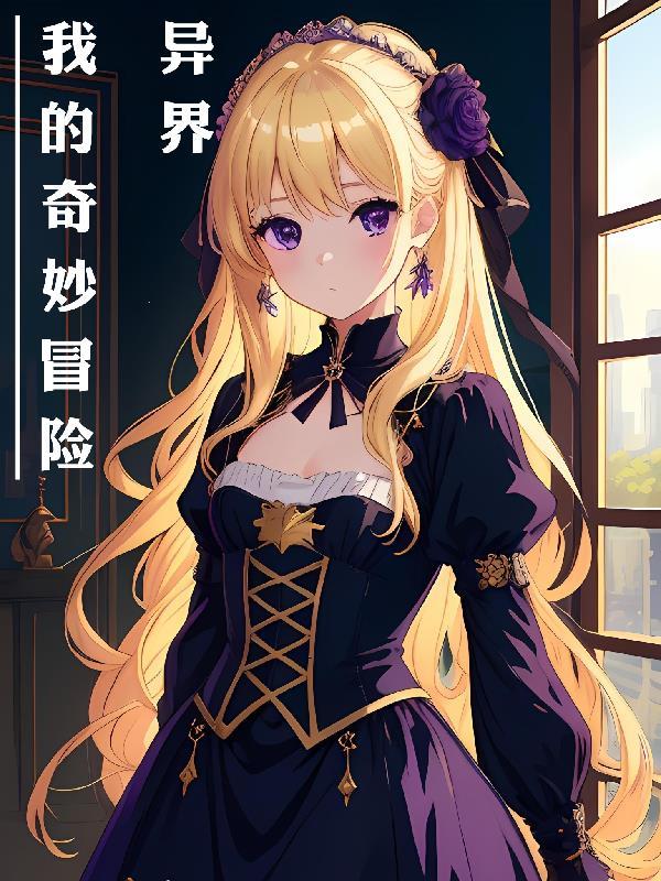 三国之名门公子TXT全本