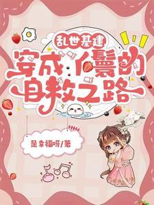 傻白甜注定上位晋江