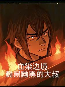 对弈江山人物介绍