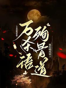 修仙我在丹田种棵树全文阅