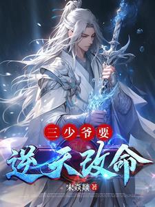 离婚后和霸总前夫网恋了剧透