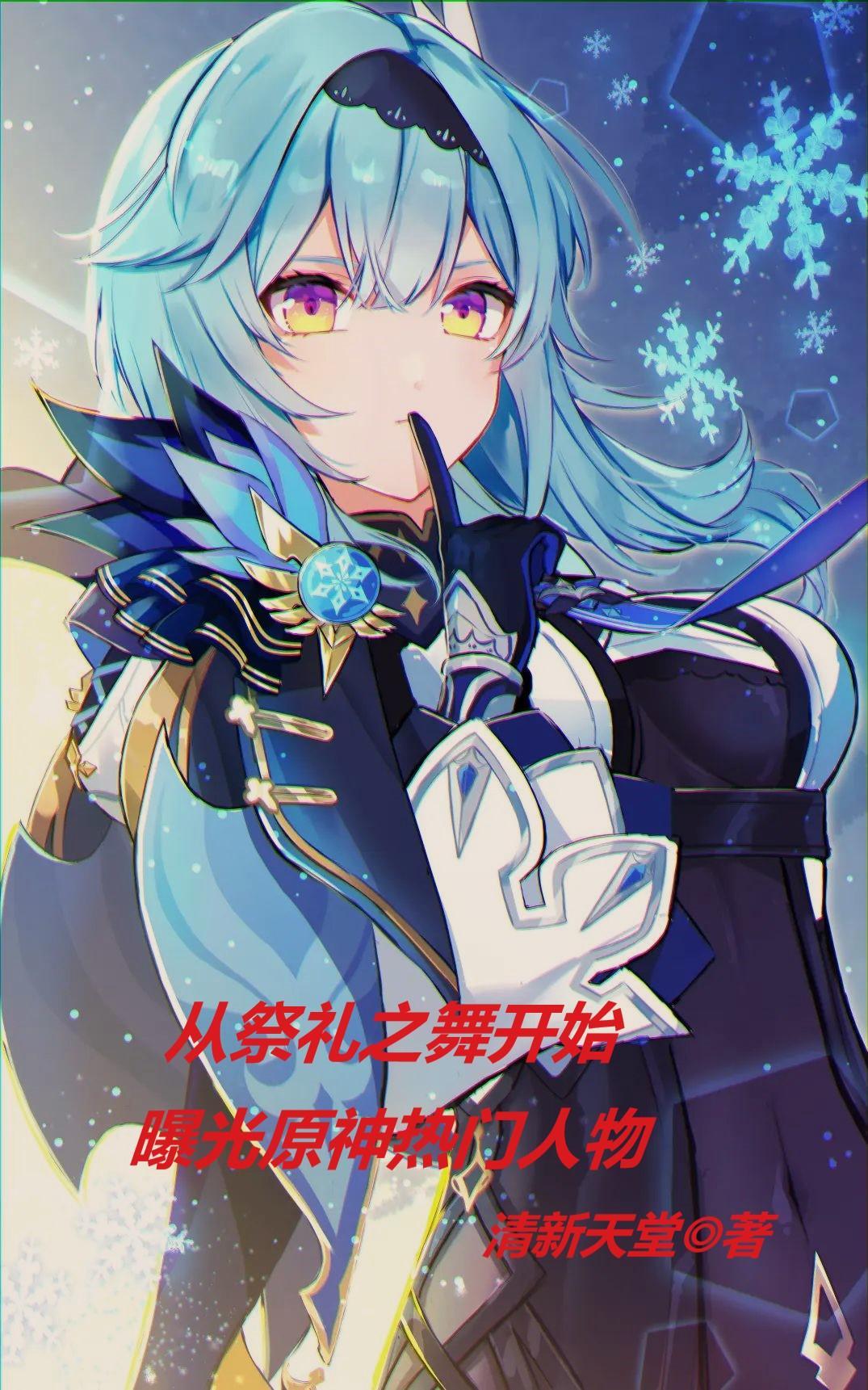 深渊名媛 烟猫