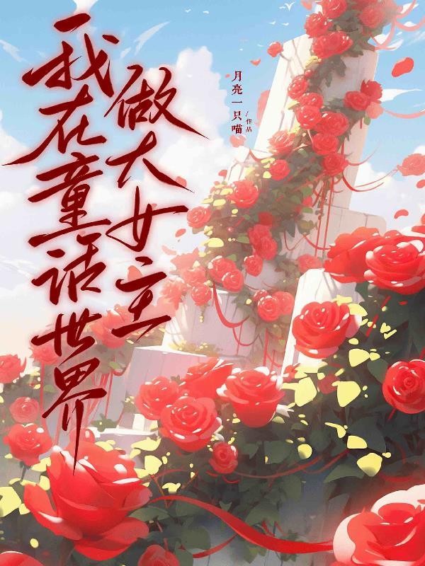 见他第一眼就弯了免费阅读