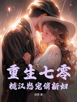 姐弟恋腹黑小狼狗的逆袭免费阅读
