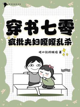 我把男主养成了反派[星际