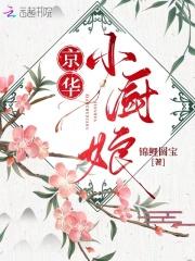 山海少女是玄学大佬TXT