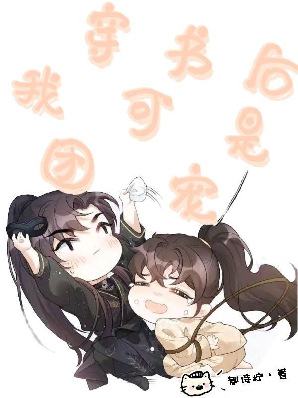 山海少女是玄学大佬资源