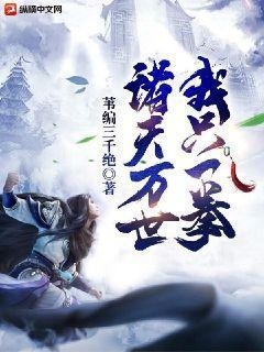 我的仙子老婆免费漫画