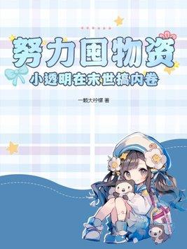 落入陷阱的的精英