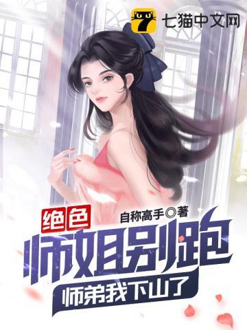 坠入陷阱