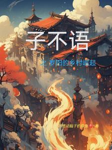 我甩了反派以后笔趣阁