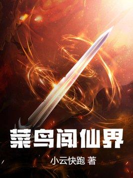 万人迷 渣遍修真界