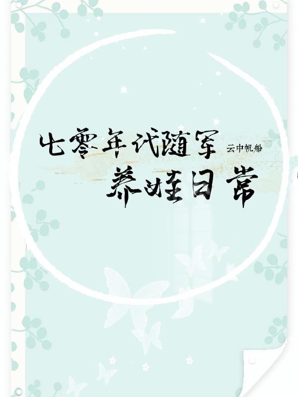 将军夫人超有钱(重生)作者乔栖