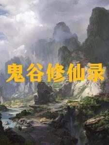 与万物之主恋爱(现代玄幻)作者木兮娘