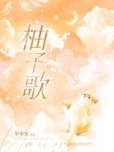 国安九局 如沐冬歌