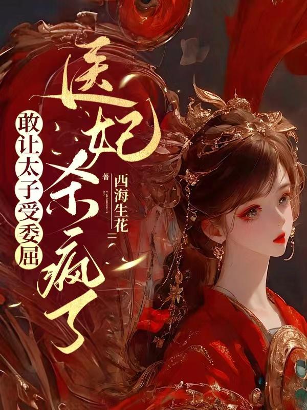 瑜洲恋情实锤2018茶不悔贴吧