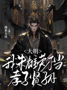 天师乃帝妻作者天选之人