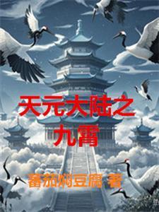 青帝别有情by霍罗什笔趣阁