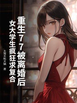 萌学园欧趴被误会