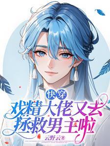 就等你下课了阅读