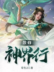 就等你下课了TXT