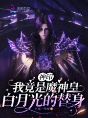 男孟婆免费阅读