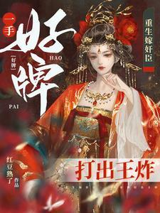 皇后重生攻略免费阅读