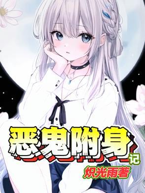 凶兆来临时候都有先兆