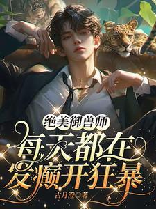 凶兆已现还有一波图原图