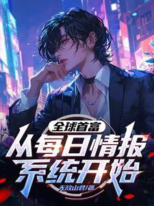 捡来的小奶狗是末世大佬盘搜搜