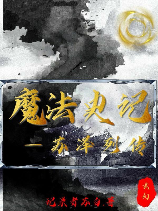 我成为崇祯以后有声