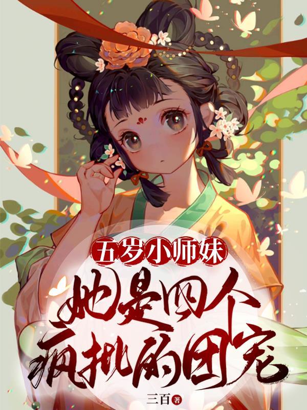 重生成偏执吸血鬼的小娇妻晋江