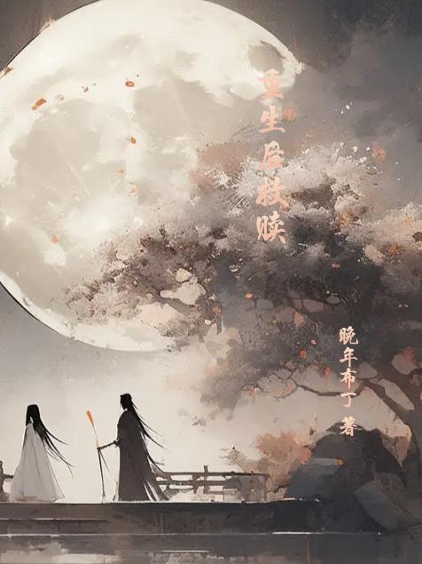 影帝是大佬
