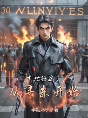 穿成落魄少爷后我发财了 百度